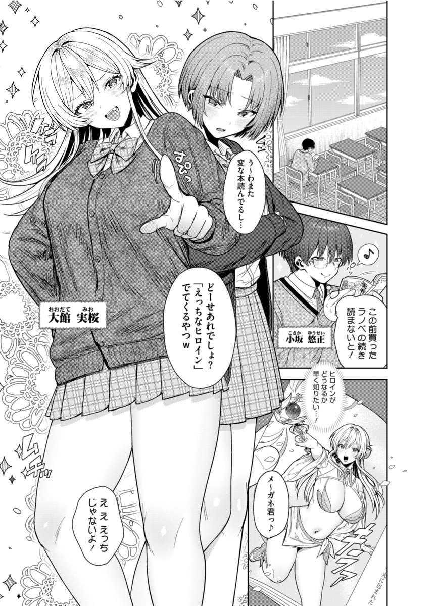 12/24発売!単行本収録作品の
🍃【君バレ❤︎コスプレイヤー】より〜

※ツリーに予約サイトのURLを載せましたのでぜひ予約して頂けると嬉しいです! 