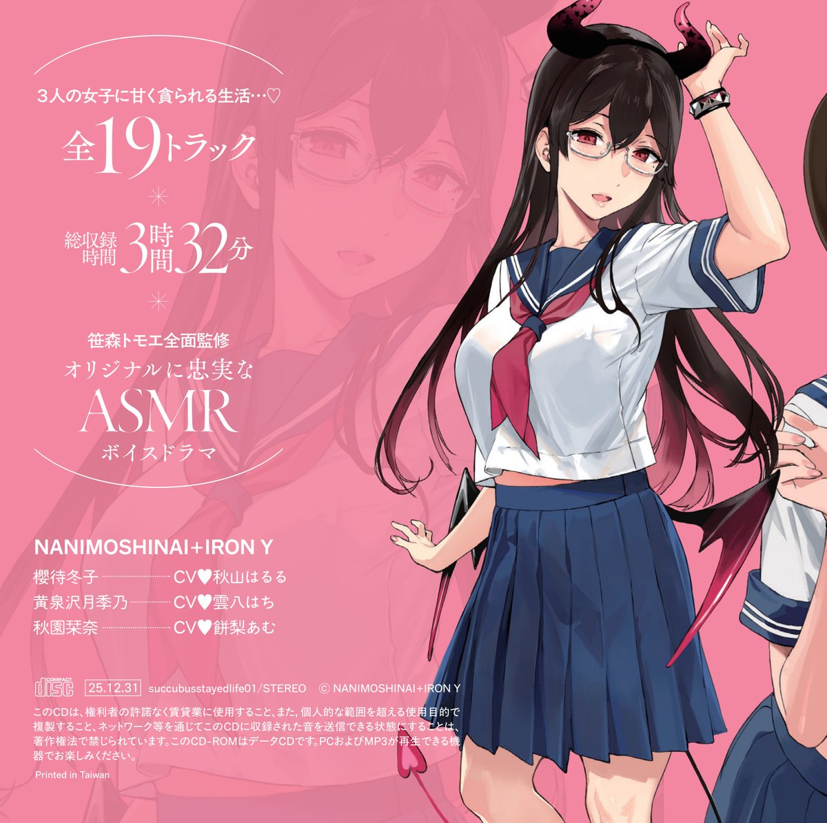 全19トラック
3時間32分の大長編ASMRドラマ
CD-ROM
頒布価格 ¥3000

シックなレコード風の4面パネルジャケット
(開きます)
手に取ると持っていたくなります

コラボ制作のファンサービスアイテムなので制作数限定
万難排してぜひ入手を! 