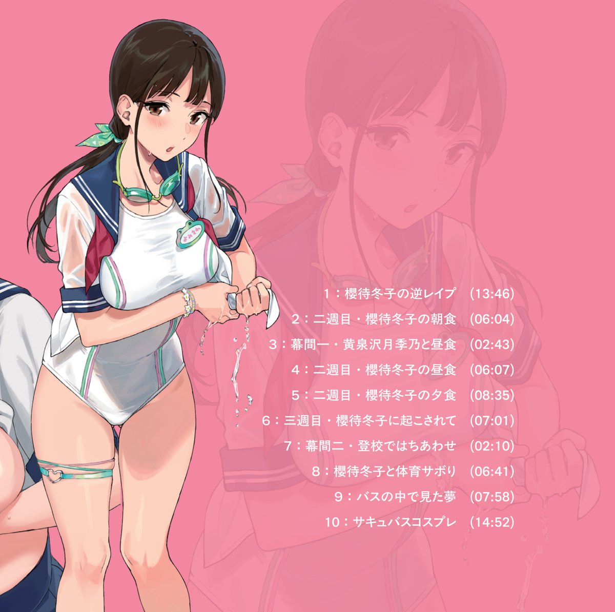 全19トラック
3時間32分の大長編ASMRドラマ
CD-ROM
頒布価格 ¥3000

シックなレコード風の4面パネルジャケット
(開きます)
手に取ると持っていたくなります

コラボ制作のファンサービスアイテムなので制作数限定
万難排してぜひ入手を! 