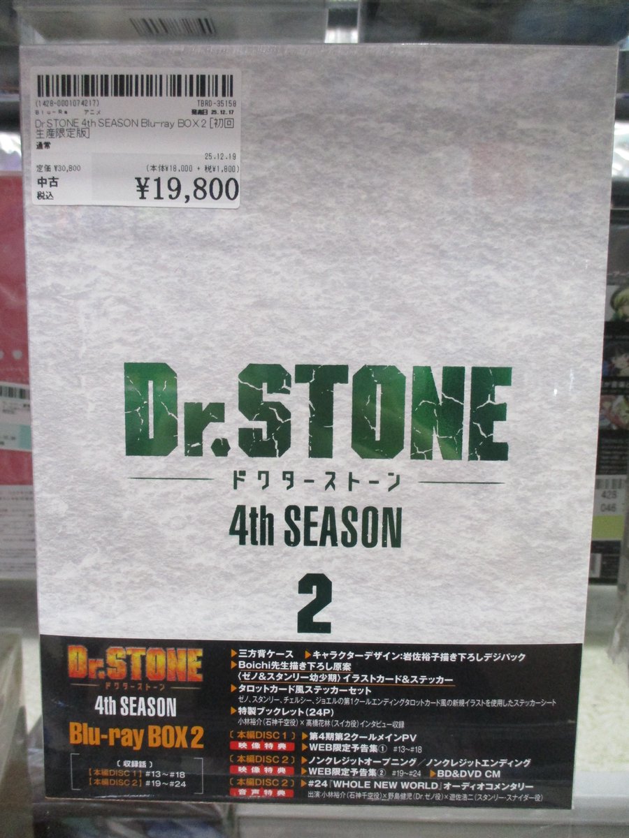 🧪⚡️【入荷情報】⚡️🧪 Dr.STONE 4th SEASON Blu-ray BOX 2 《初回