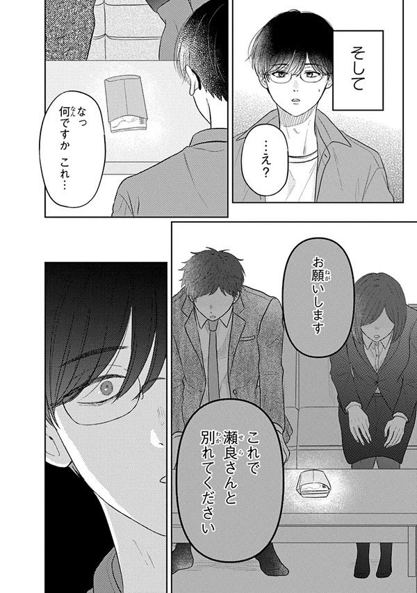 【BL】人気俳優と昔付き合っていた平凡サラリーマンの話 (0/10) 