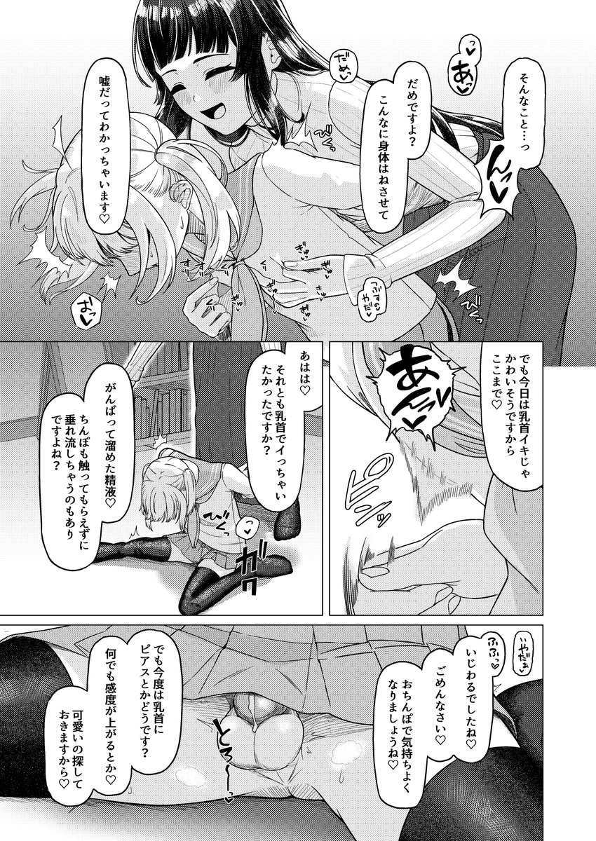 【C107新刊】ちっちゃい彼氏がでっかい彼女に台無し射精させられるだけのサンプル(2/3) 