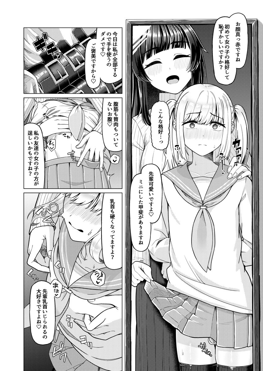 【C107新刊】ちっちゃい彼氏がでっかい彼女に台無し射精させられるだけのサンプル(2/3) 