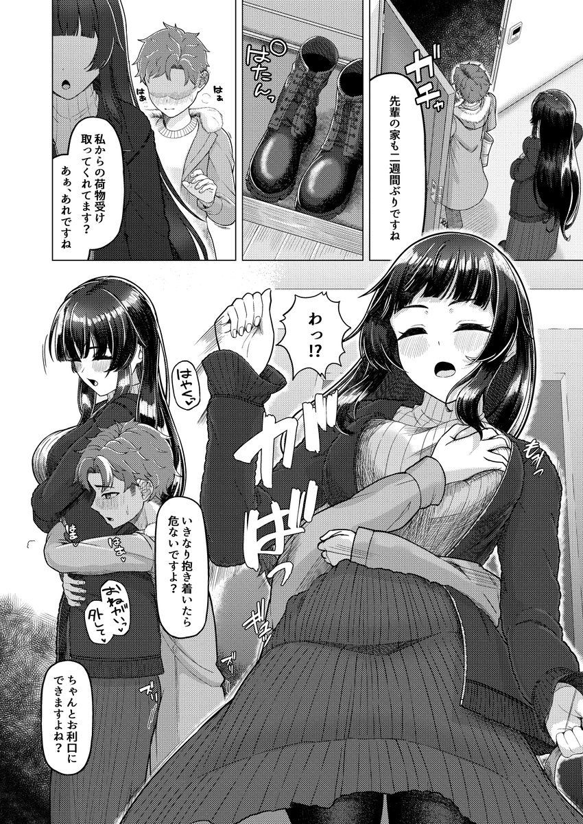 【C107新刊】ちっちゃい彼氏がでっかい彼女に台無し射精させられるだけのサンプル(2/3) 