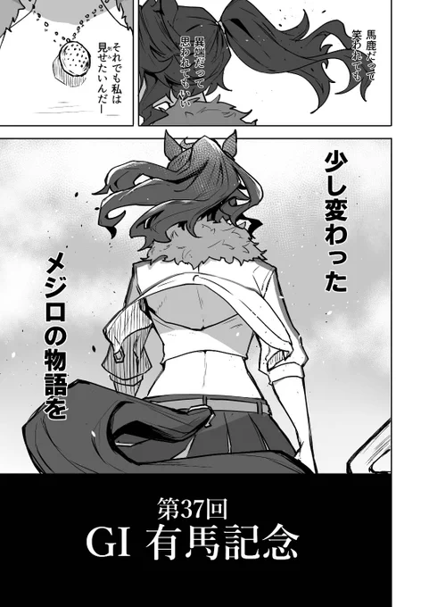 第37回有マ記念(1/8) 