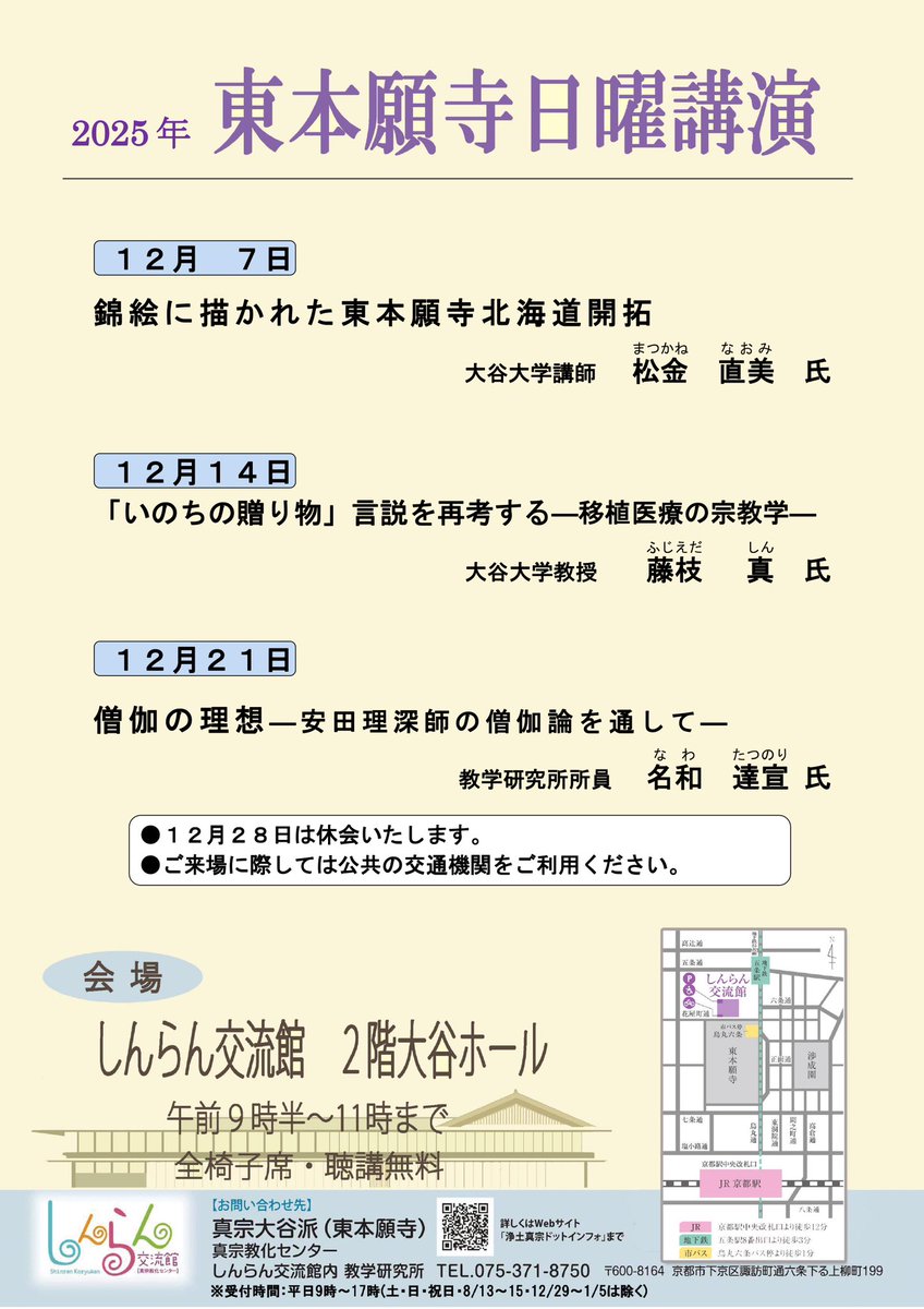 明日（12/21）、東本願寺日曜講演でお話をさせていただきます。テーマは「僧伽の理想ー安田理深師の僧伽論を通して」。
これから言論化に取り組んいく予定の〝徹底的浄土論〟の第一歩としての試み。ご関心のあるかたはぜひご来場くださいませ。
京都しんらん交流館にて、9時半〜11時。