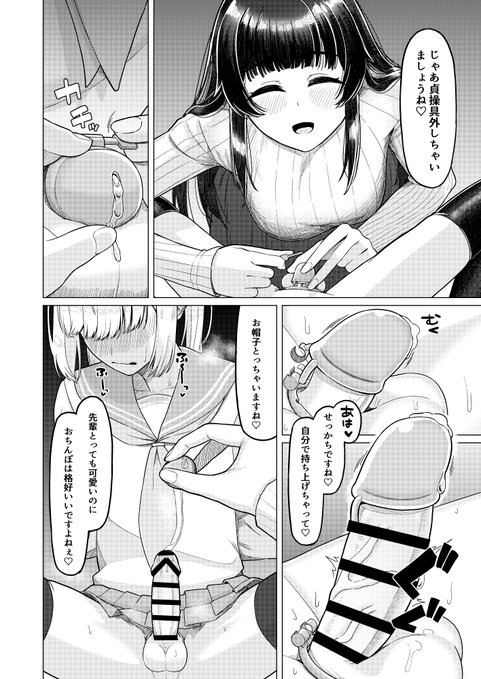 【C107新刊】ちっちゃい彼氏がでっかい彼女に台無し射精させられるだけのサンプル(3/3) 