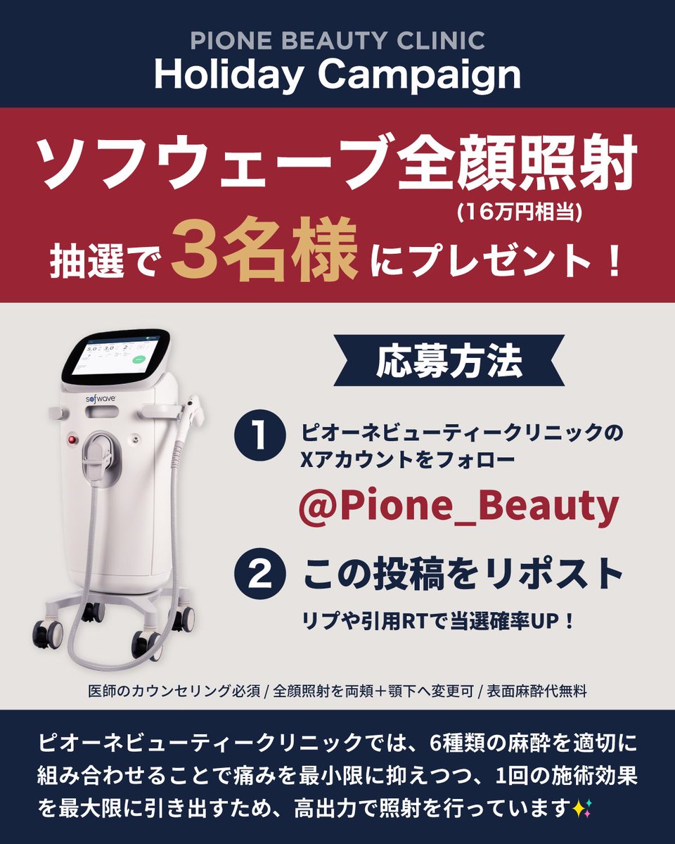 ピオーネビューティークリニック🍇 tweet media