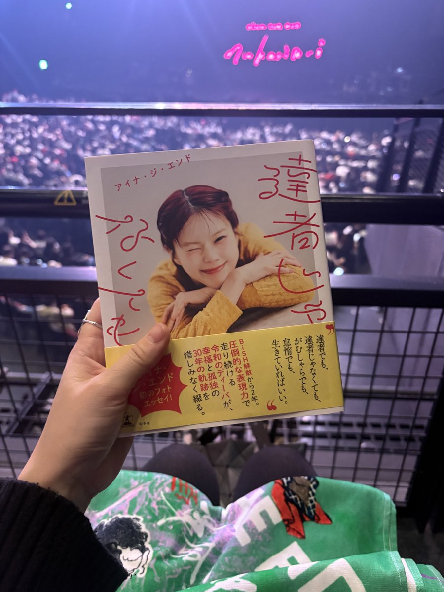 アイナ•ジ•エンド『達者じゃなくても』公式 (@tasshajyanakute