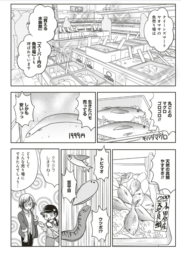 宣伝が通りますよ～!「小田原観光大使になれるかなseason3」8話が竹コミで配信されました!
今回は買える水族館として有名なクイーンズマートヤオマサの話だよ!
https://t.co/9aE4EO6qlj 