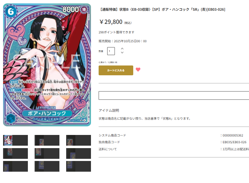 ✨！！！通販限定特価追加！！！✨ 【通販特価】状態B〈EB-03収録