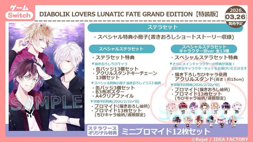 ✨ご予約受付中✨／ 3/26発売予定Switch DIABOLIK LOVERS LUNATIC FATE