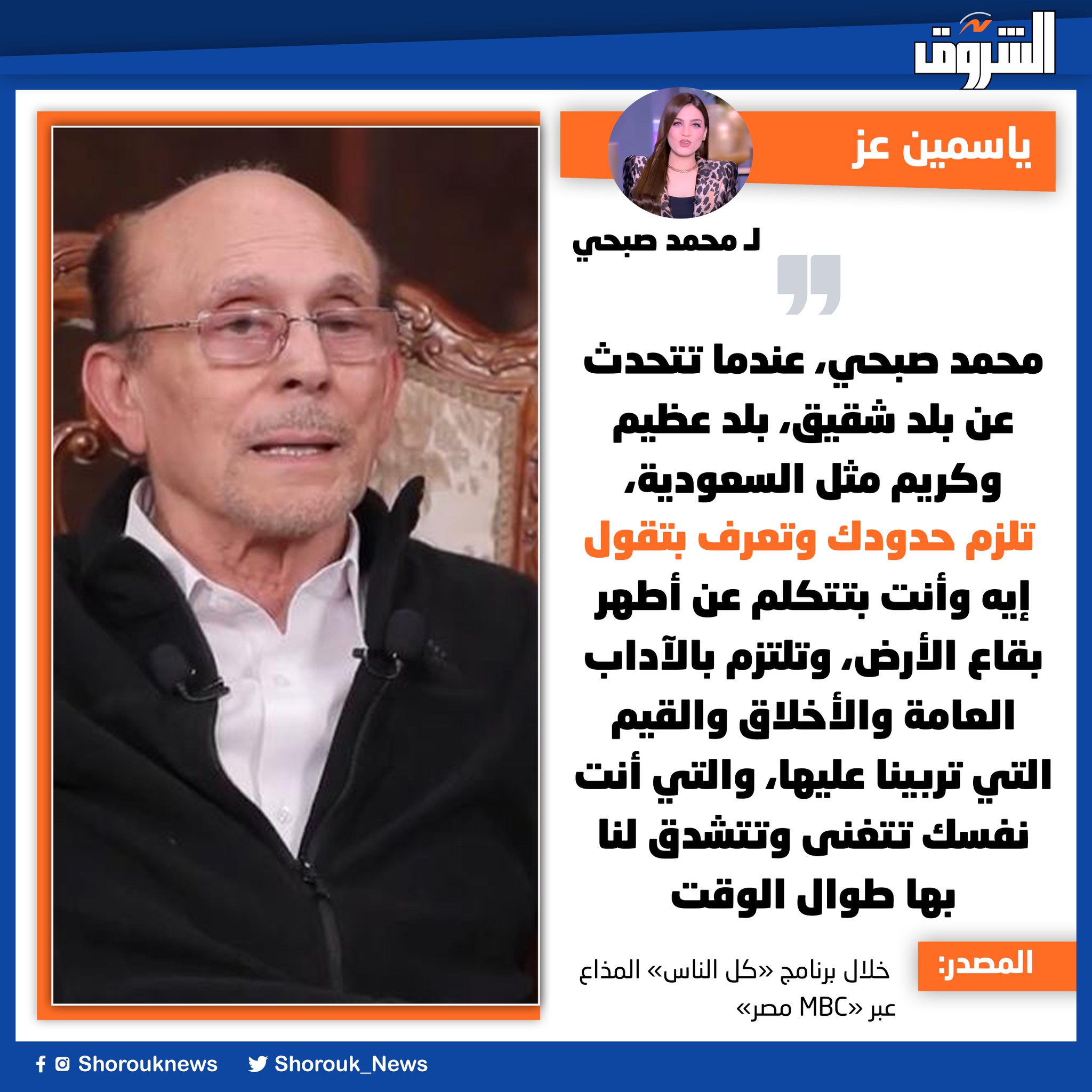 ياسمين عز تنتقد الفنان محمد صبحي، على خلفية تصريحاته الأخيرة حول فيلم «الست»، وحديثه عن «المؤامرة» على الفن المصري 