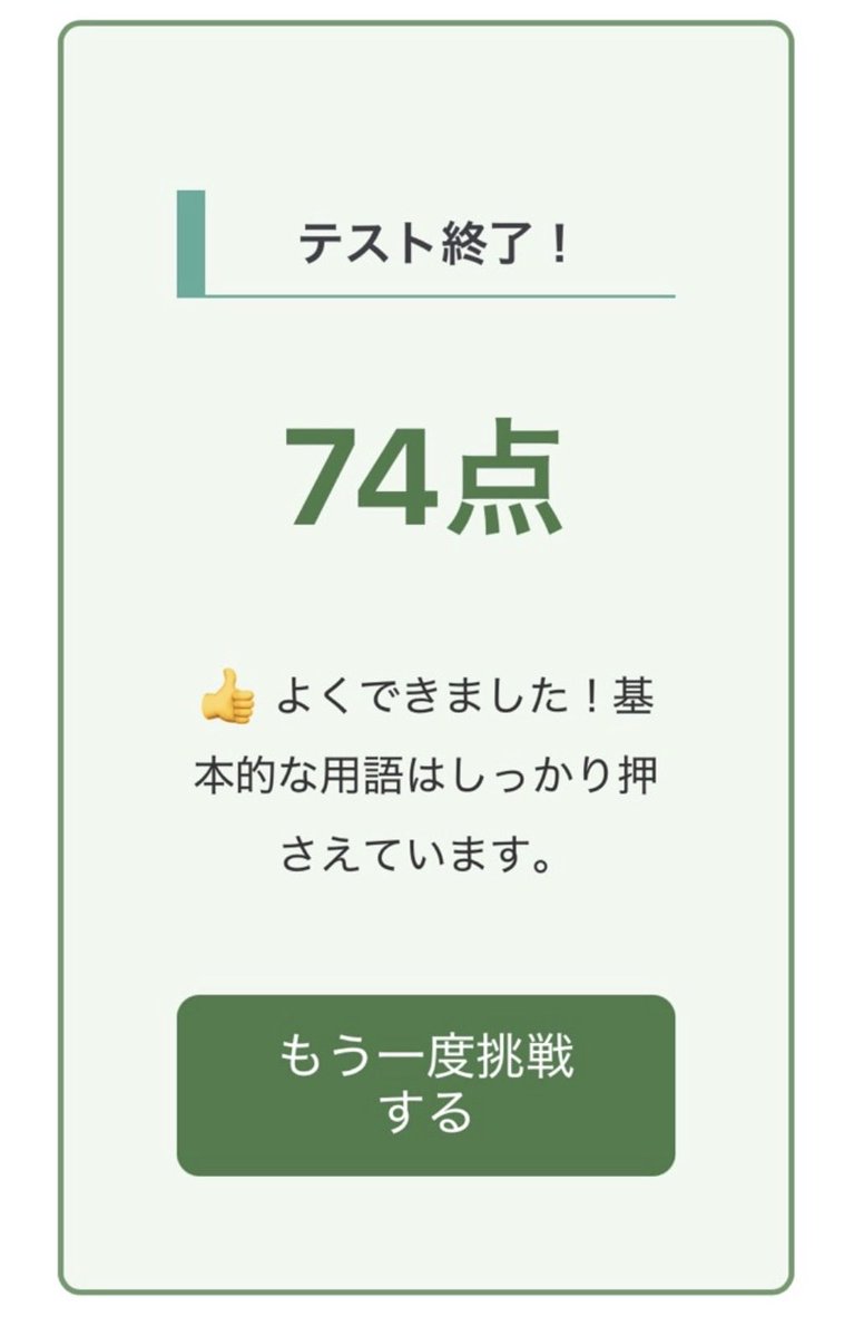 study_hacker's tweet image. 惨敗した…もうちょっといけると思ったんですけどね…