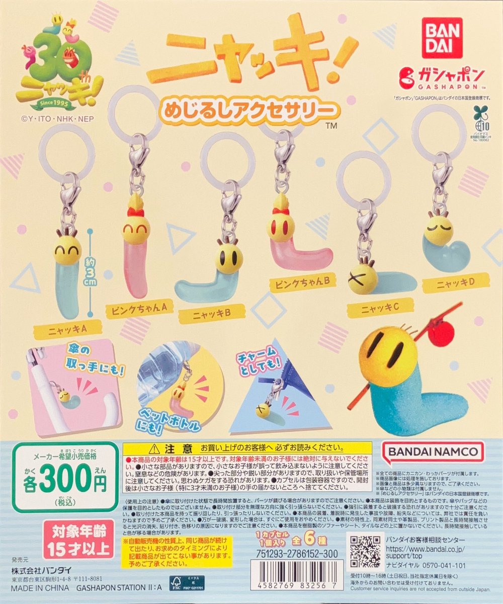 ✨🆕新商品🆕✨ 🩵ニャッキ！めじるしアクセサリー 入荷販売開始いたし