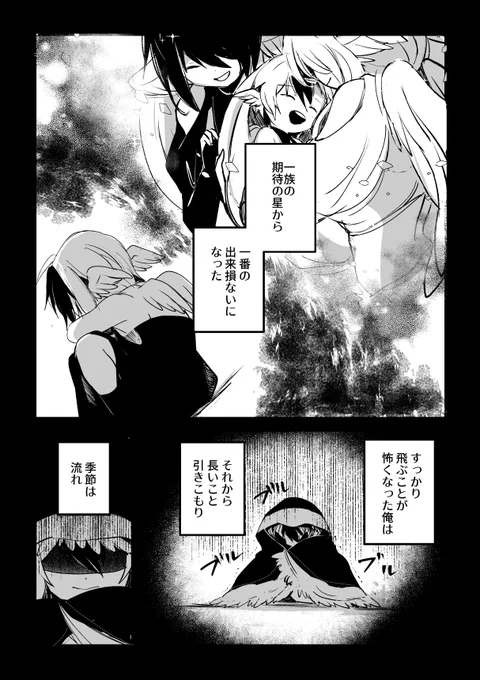 飛べない鳥の子がイケてるお兄ちゃんになる話
(5/15) 