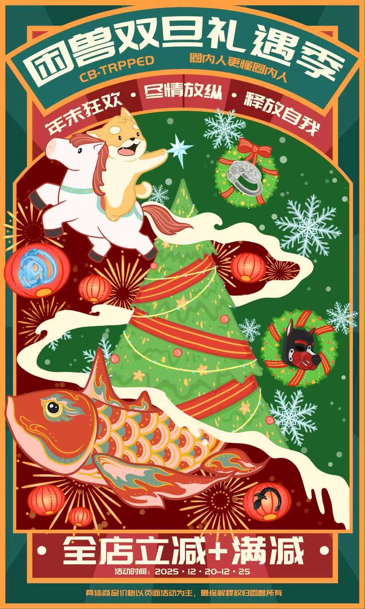 #困兽双旦
————
🎉🎉🎉困兽双旦狂欢节开始啦
全店满减+立减优惠
🥳🥳【关注此号】，并【转发点赞】此推，抽奖送【困兽软胶锁】1个，评论也抽奖送【困兽锁盒】1个。
第一轮活动时间 ：12月20日-12月25日24点
————
淘宝搜索【困兽锁】
直达链接：e.tb.cn/h.SiqCEzsc8f4W…
困兽，圈内人更懂圈内人