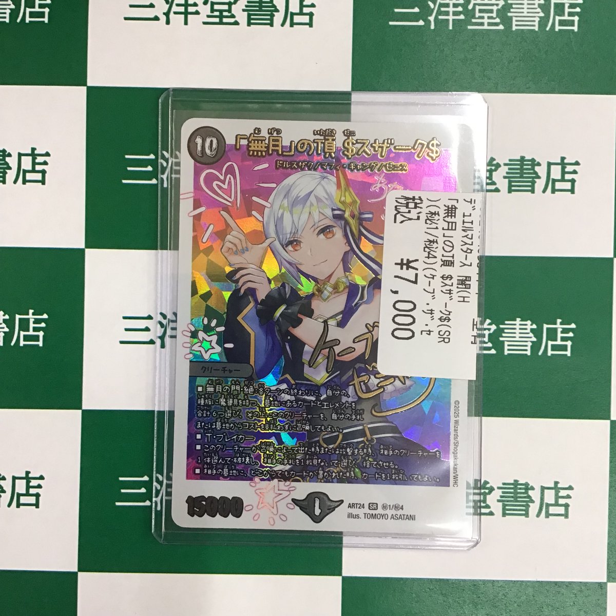 磴 塔真 トレカ SR 東京ディバンカー 東ディバ トレカ R 箔押し サイン 塔真 - メルカリ