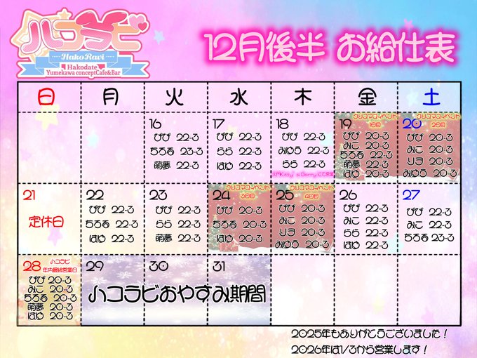 【ハコラビ】函館Yumekawaコンセプトcafe＆barのツイート