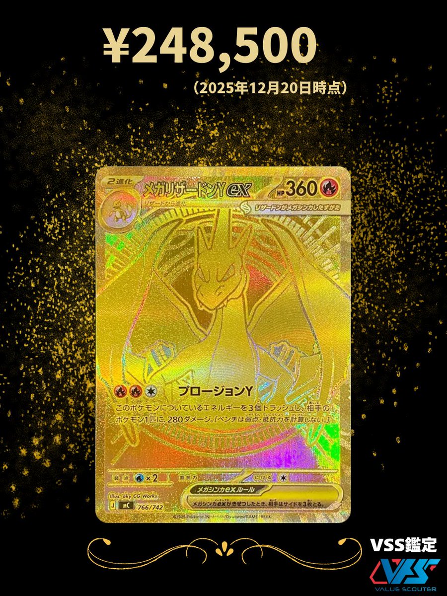 超低確率のNo.001（金）排出の『メガリザードンYex』！ 低封入率すぎて