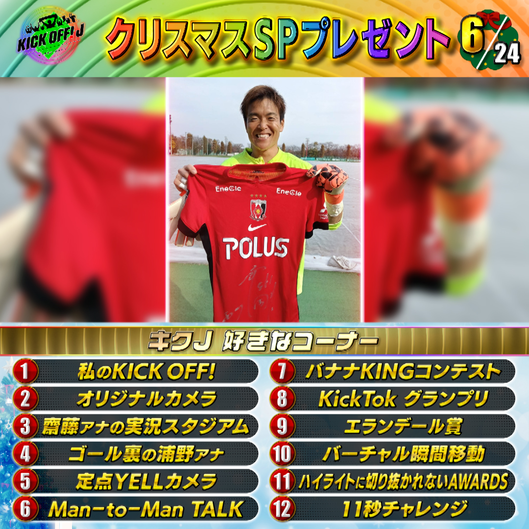 2️⃣4️⃣時間 #キクJ #クリスマス 🎄 SP #プレゼント🎅 ＼ 6️⃣個目