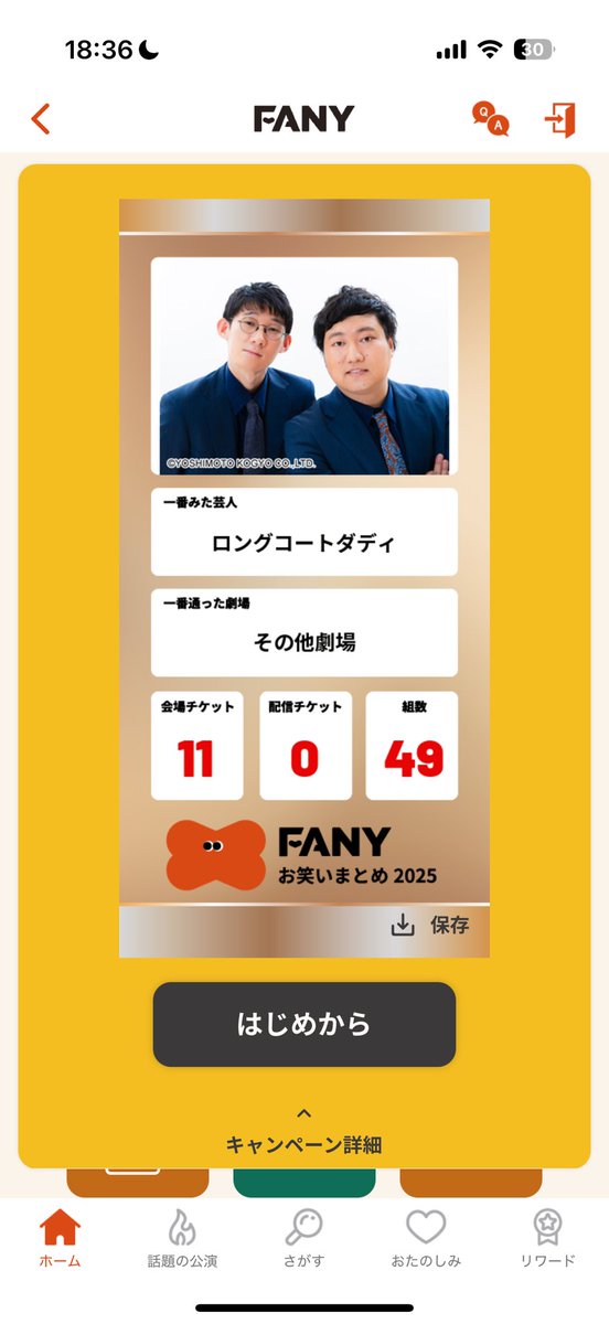 _i998m's tweet image. 来年は配信も観ようかな,,&amp;gt;᎑&amp;lt;,,
#FANYお笑いまとめ2025 #その他劇場 #ロングコートダディ