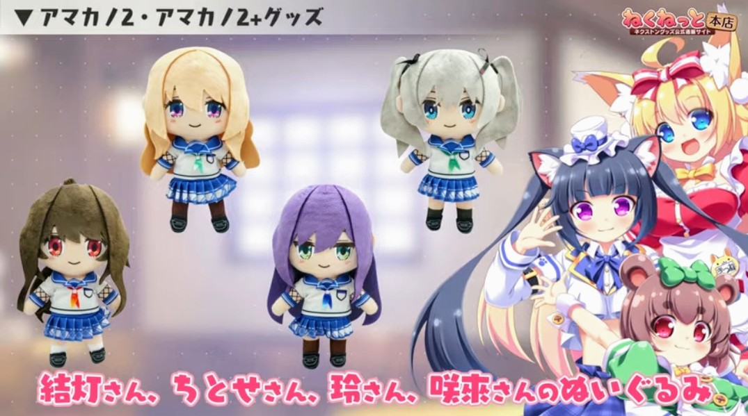 C107 ぬいぐるみ　アマカノ　3 C107 ぬいぐるみ アマカノ 3 商品検索ぬいぐるみ(ピックアップ 商品名