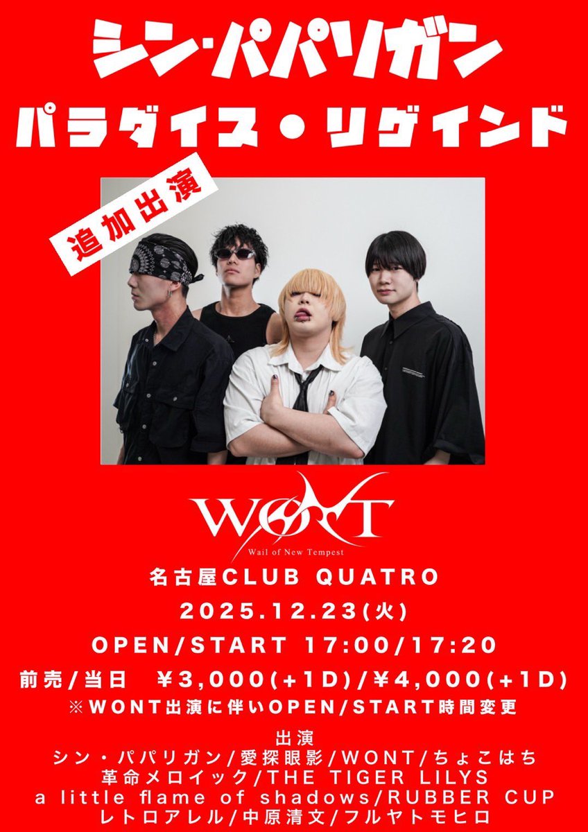 RetroAller's tweet photo. 【LIVE】
12月23日（火）・名古屋CLUB QUATRO
シン・パパリガン
パラダイス・リゲインド

OPEN/17:00 START/17:20
前売 ¥3,000 当日 ¥4,000（別途1D代）

レトロアレルはサブステージに出演！
18:25-

◾︎プレイガイド
ぴあ
https://t.co/2RCe0TULLn

e＋
https://t.co/KpsqClhtgf https://t.co/qV9OglaqJy