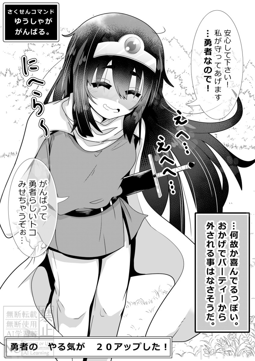 謎のはりきりを見せる勇者さん。(2/3) 