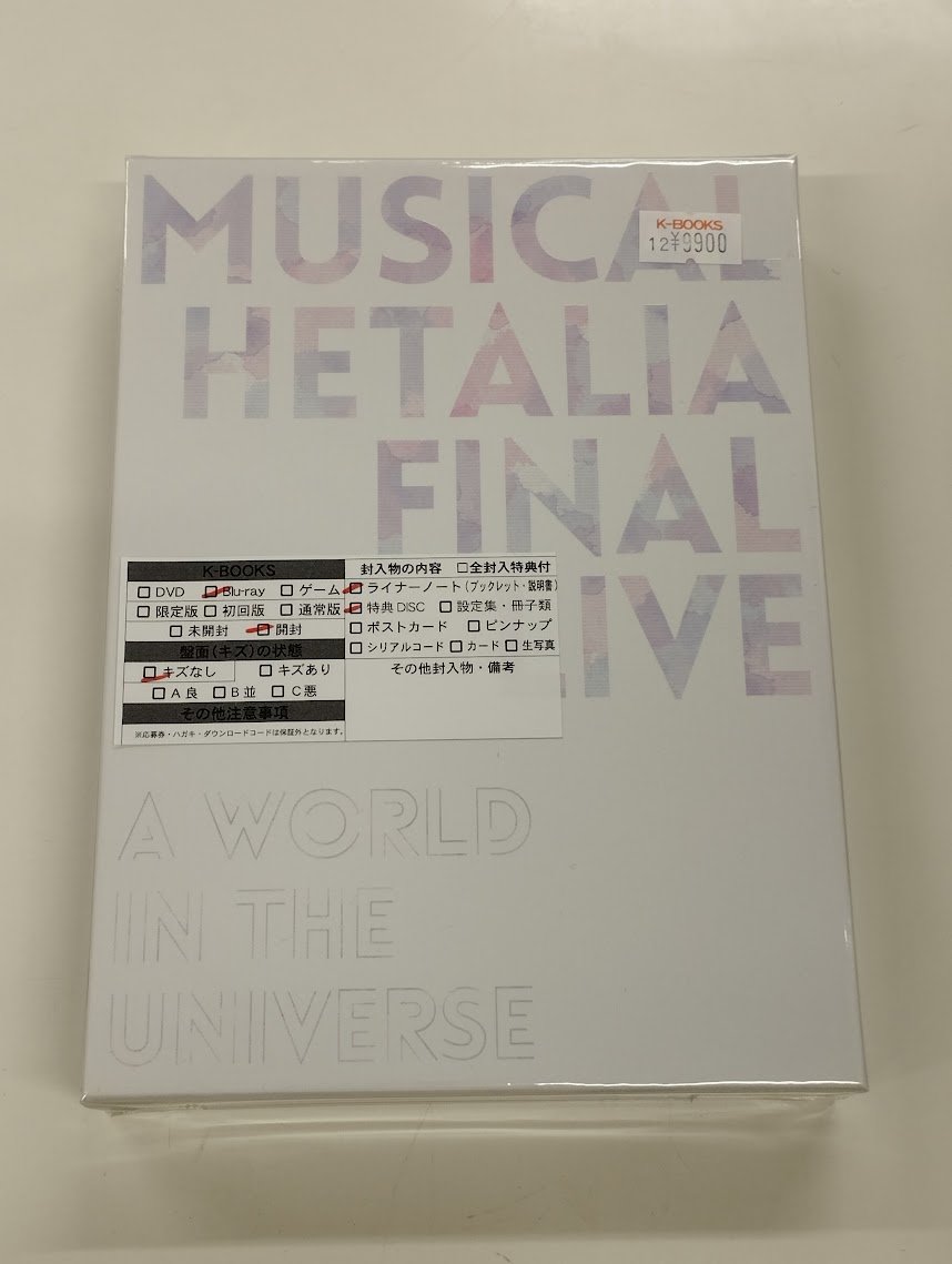 入荷情報】 「ミュージカル ヘタリア FINAL LIVE」blu-ray BOXが再入荷