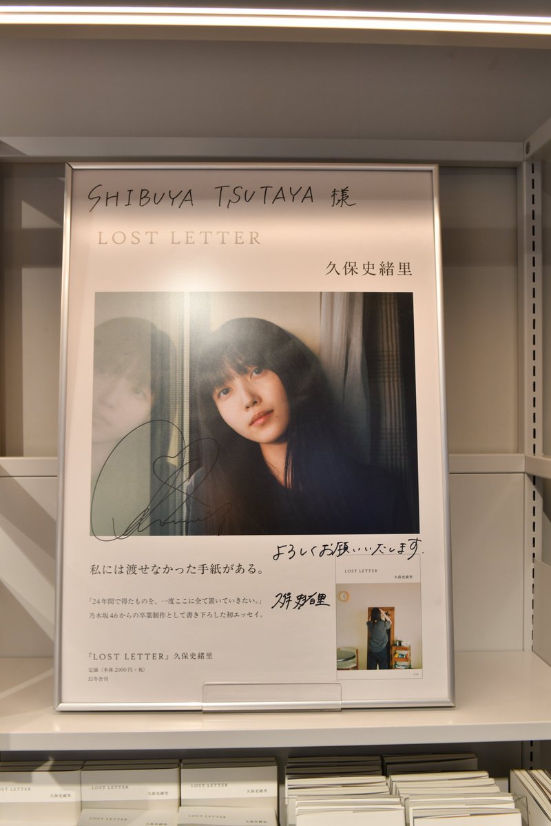 bokunoshodo1008's tweet photo. シブツタにて
久保史緒里「LOST LETTER」サインポスターをパチリ📸
#久保史緒里
#LOST_LETTER https://t.co/5np67Oy4le