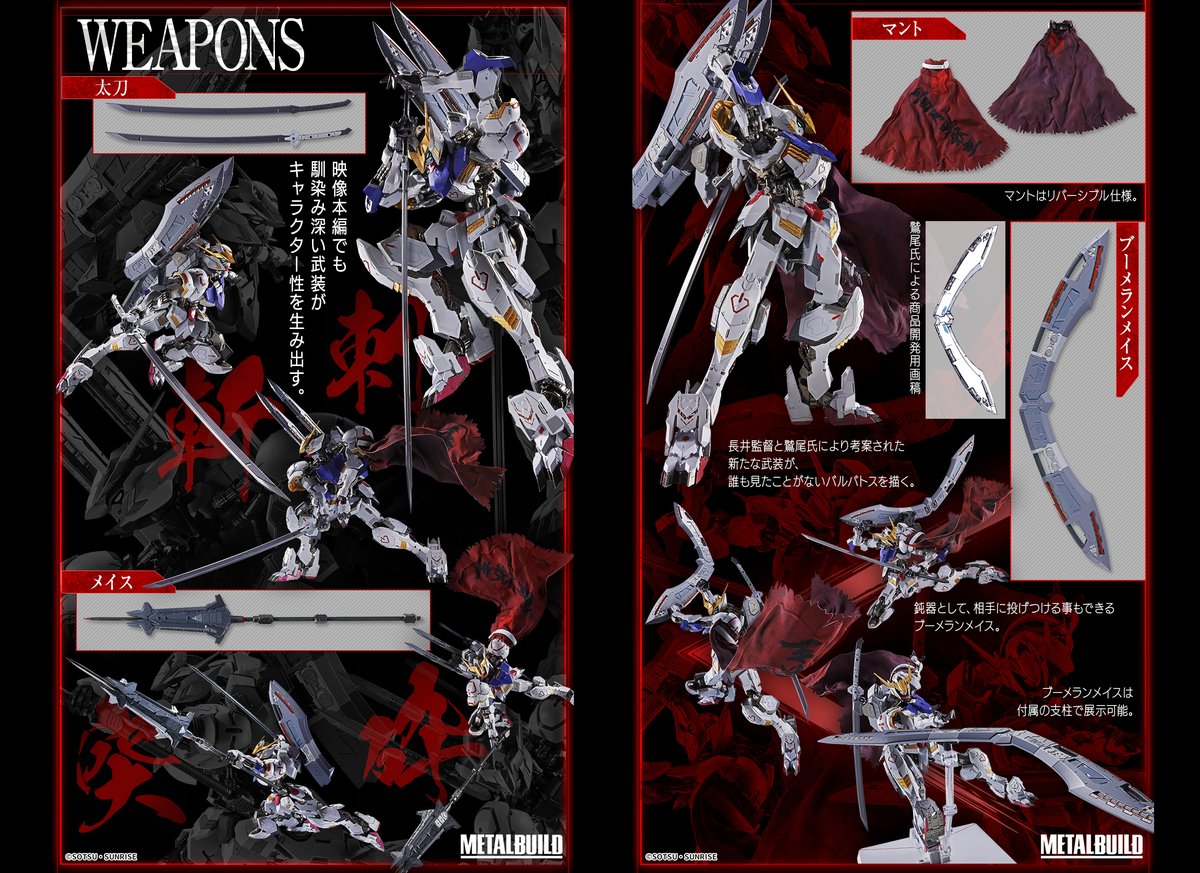 締切迫る】 「METAL BUILD ガンダムバルバトス（第4形態）＋ブーメラン