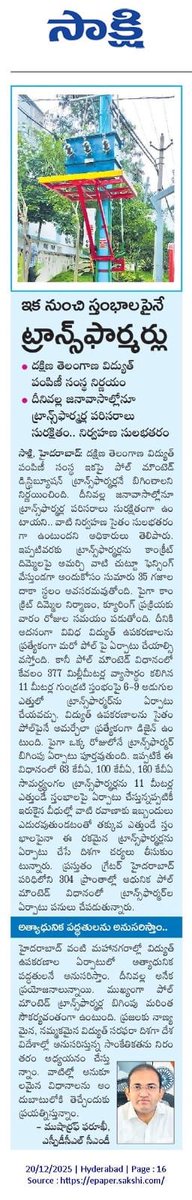 tgspdcl's tweet image. 