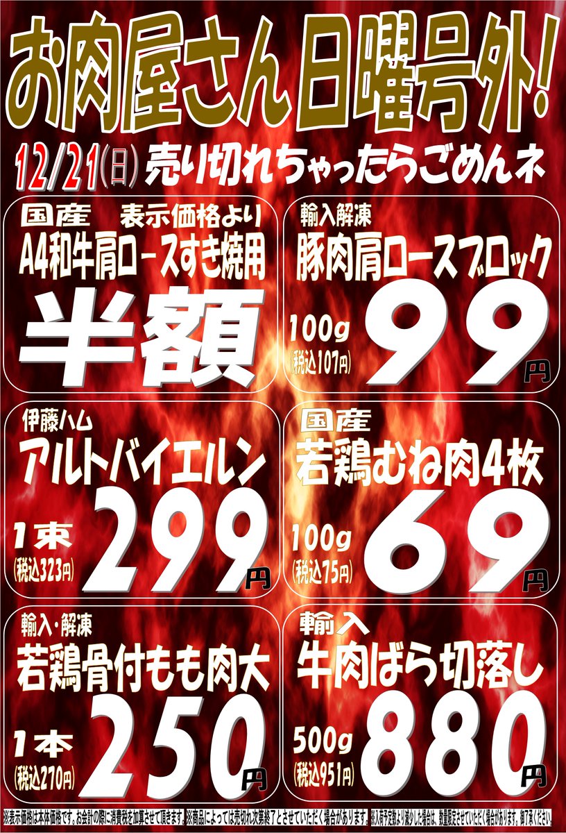 こいさん様　おまとめお値引き 日曜朝市 ＃牛乳特売日 ＃県内最安値宣言 ＃生鮮祭り ＃おせち