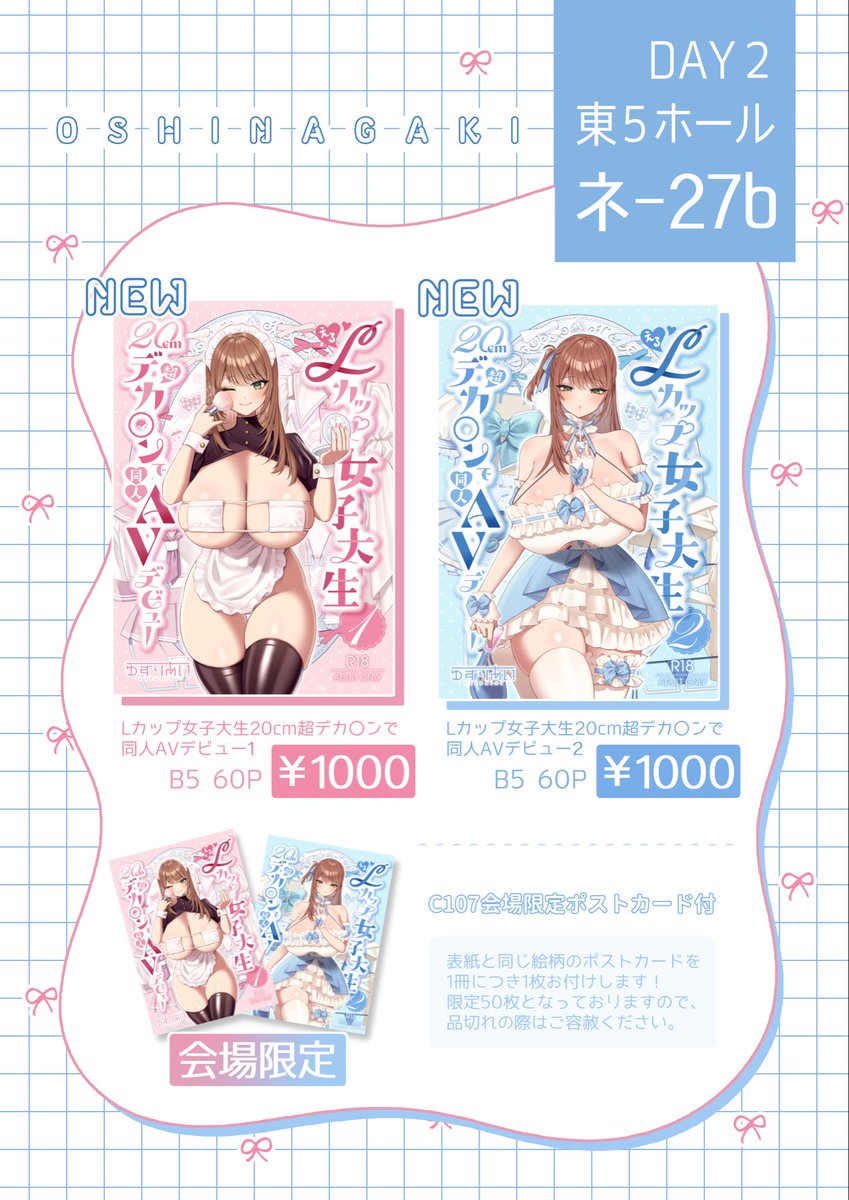 C107「水曜日 東地区 "ネ"ブロック-27b (東5)」に
配置されました🩵🎀
当日のお品書です📕✨

🎀通販情報(🍈専売)🎀
🍈Lカップ1→https://t.co/GtCXlgzR4q
🍈Lカップ2→https://t.co/deW5t5LeGG

୨୧‥∵‥‥∵‥‥∵‥‥∵‥‥∵‥‥∵‥୨୧

↓🩵コミケWebカタログ サークル情報ページ🩵↓ 