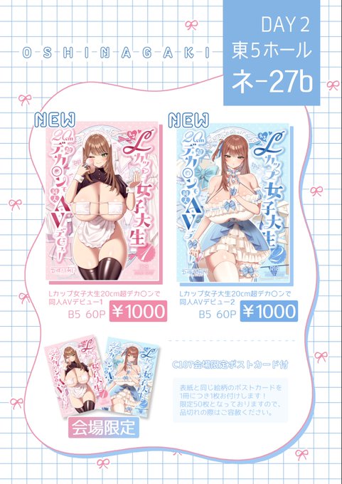 C107「水曜日 東地区 "ネ"ブロック-27b (東5)」に
配置されました🩵🎀
当日のお品書です📕✨

🎀通販情報(🍈専売)🎀
🍈Lカップ1→https://t.co/GtCXlgzR4q
🍈Lカップ2→https://t.co/deW5t5LeGG

୨୧‥∵‥‥∵‥‥∵‥‥∵‥‥∵‥‥∵‥୨୧

↓🩵コミケWebカタログ サークル情報ページ🩵↓ 