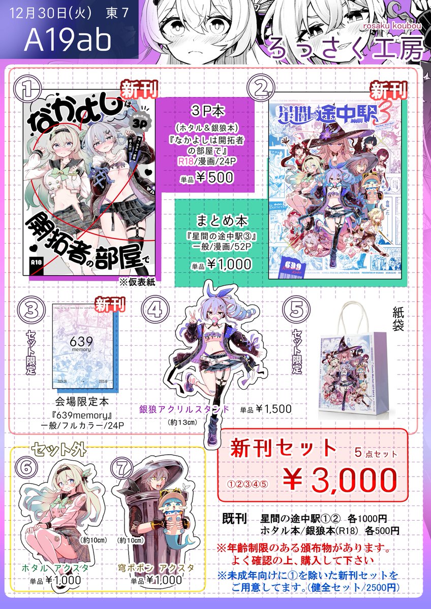 お知らせ】#C107 当日はあこちゃんと一緒に、六作さんのスペースで