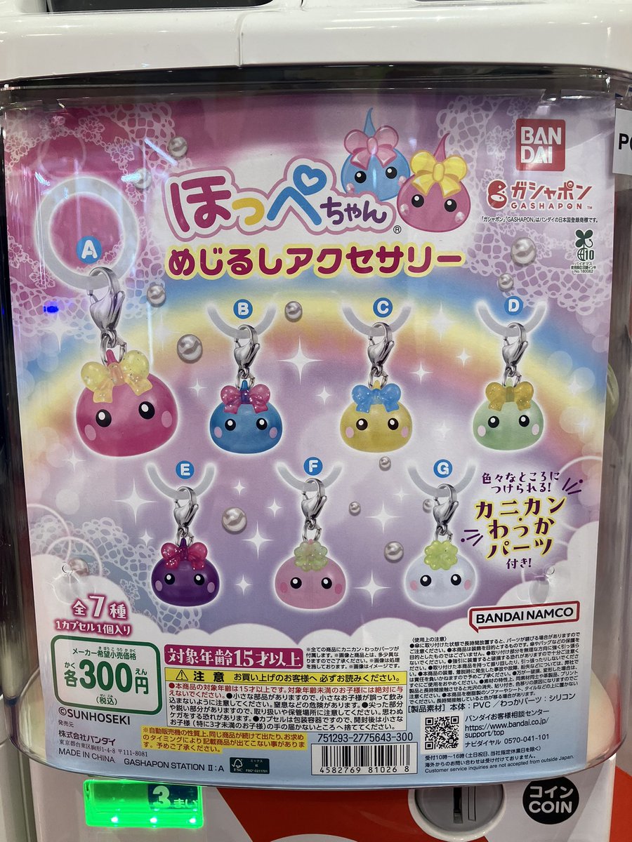 🥰入荷情報🥰

「ほっぺちゃん　めじるしアクセサリー」

販売を開始しました✨

#ガシャポンバンダイオフィシャルショップ
#ガシャポンのデパート
#ガシャ活