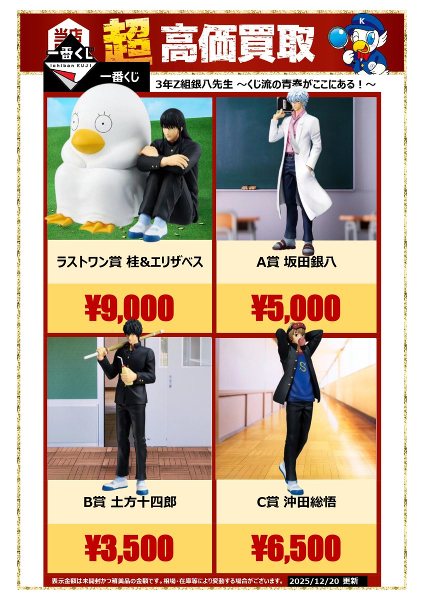 一番くじ「#3年Z組銀八先生」 人気フィギュア 超高価買取中！🔥ラスト