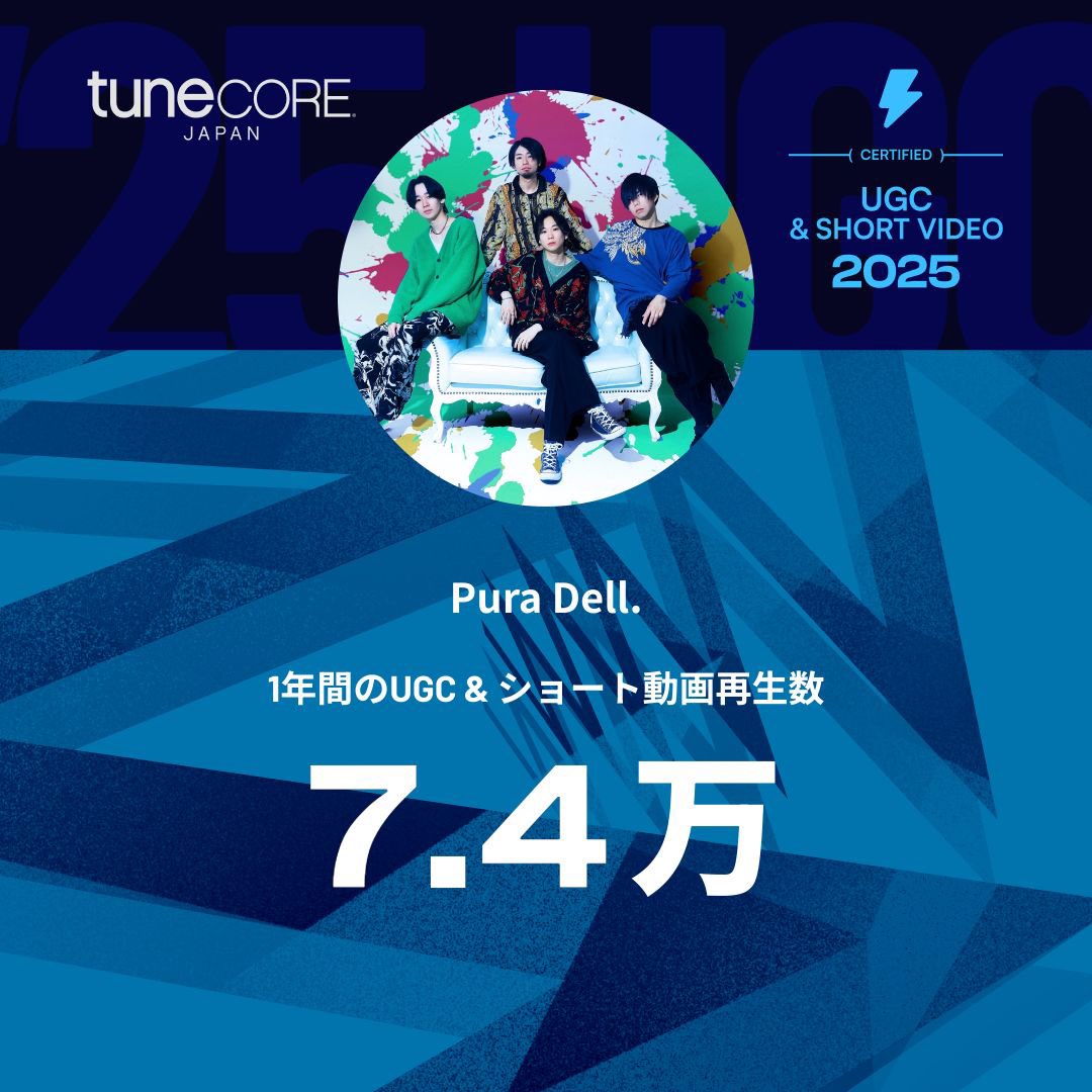 Pura Dell. の楽曲は1年間に 7.4 万回UGC&amp;ショート動画で再生されました⭐
<a href="/TuneCoreJapan/">TuneCore Japan</a>
milestone.tunecore.co.jp/milestones/BKr… #TuneCoreアーティストマイルストーン2025
