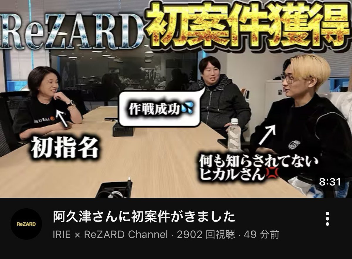阿久津さんに初案件がきました youtu.be/cVQnIedQ2fQ?si… <a href="/YouTube/">YouTube</a>より
<a href="/kinnpatuhikaru/">ヒカル</a> <a href="/irie_samurai/">サムライの入江さん</a>