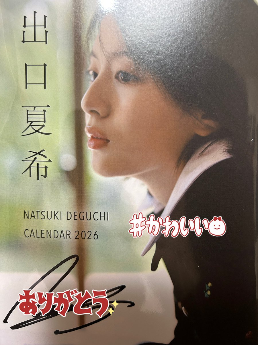 2025.12.20 出口夏希 2026年 カレンダー発売🎉 なんとサイン入りが当選