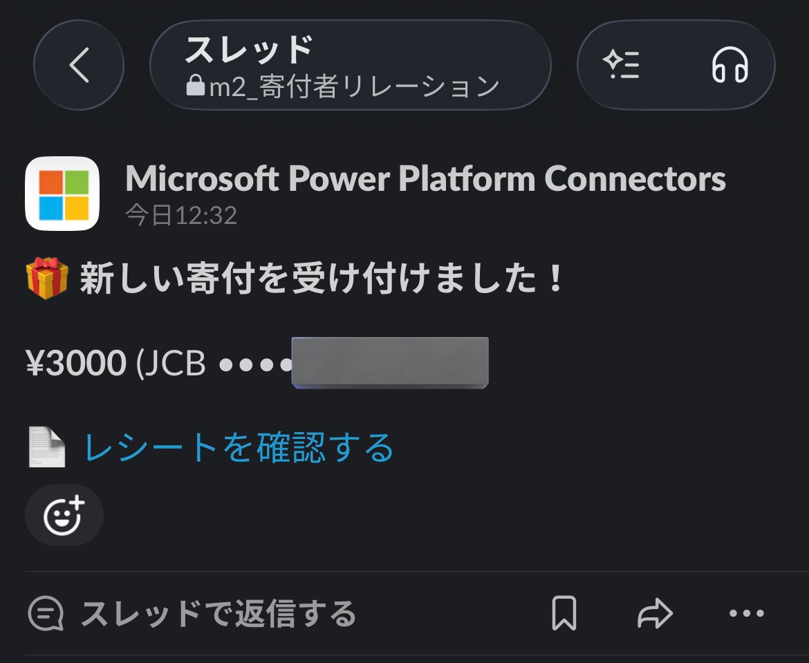 わかちあい練馬 のスタッフ間の連絡ツール「Slack」にクレジットカード