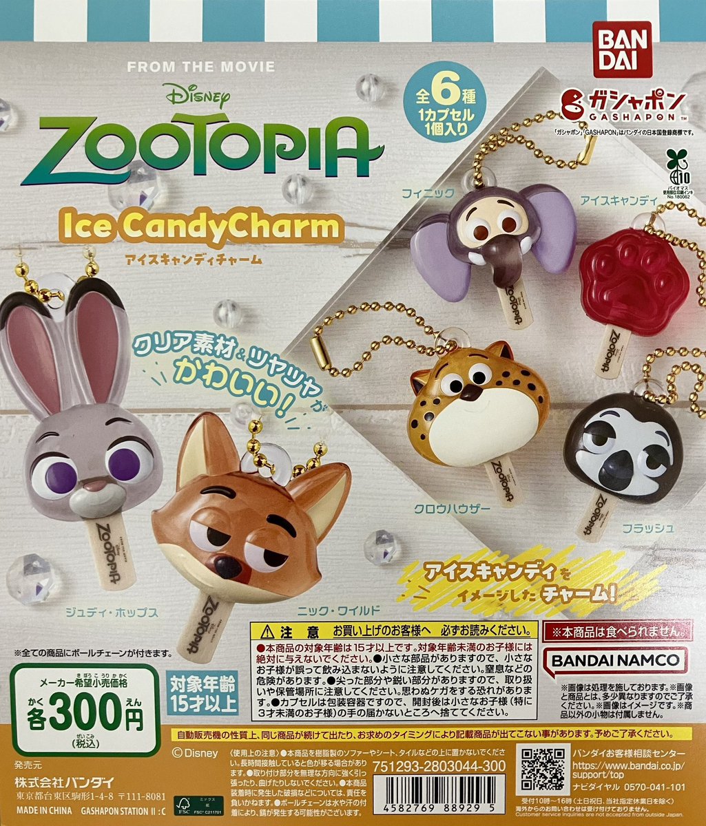 アイケーイー　ガチャ&ノベルティ　まとめ売り 🍀再入荷情報🍀 ・ズートピア アイスキャンディチャーム ぜひご利用