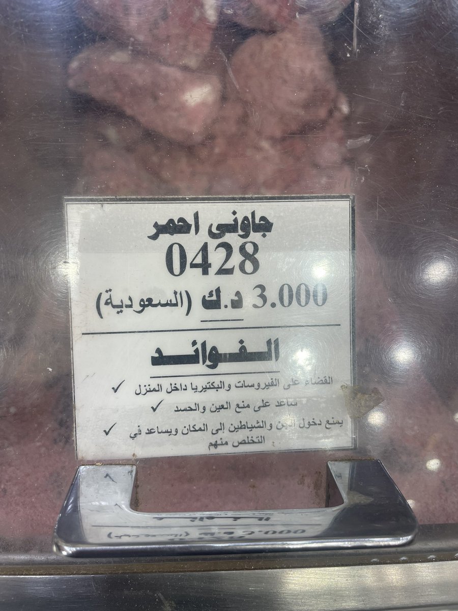 مريت محل عطاره ..

لقيت جاوني أحمر ..
ومكتوب فوقه يطرد الجن والعفاريت ..

صج يطردهم ؟؟
أخاف يجمعهم علي ؟.😎..

فيه أحد جربه ؟..