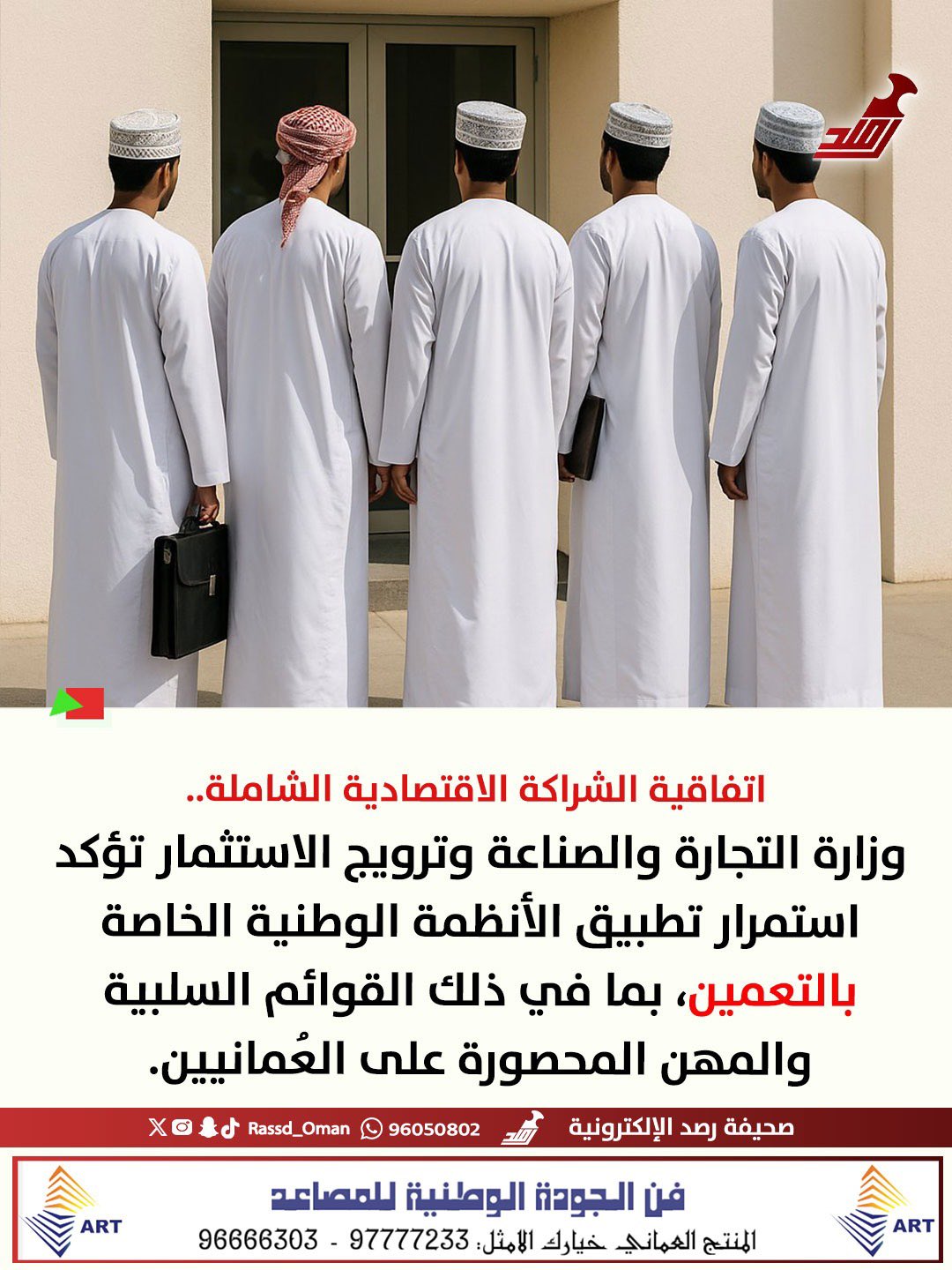 وزارة التجارة تؤكد استمرار تطبيق الأنظمة الوطنية الخاصة بــ #التعمين 