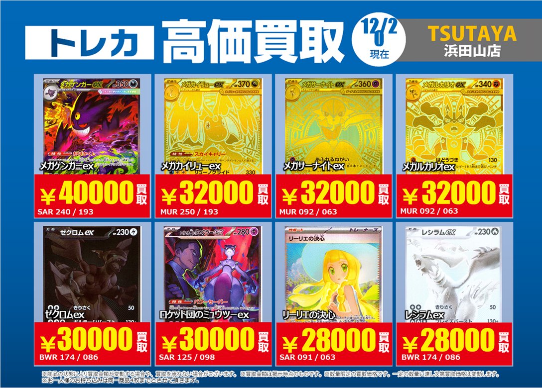 高価買取情報】 #ポケカ 1／6 12／23（火）まで 下記掲載