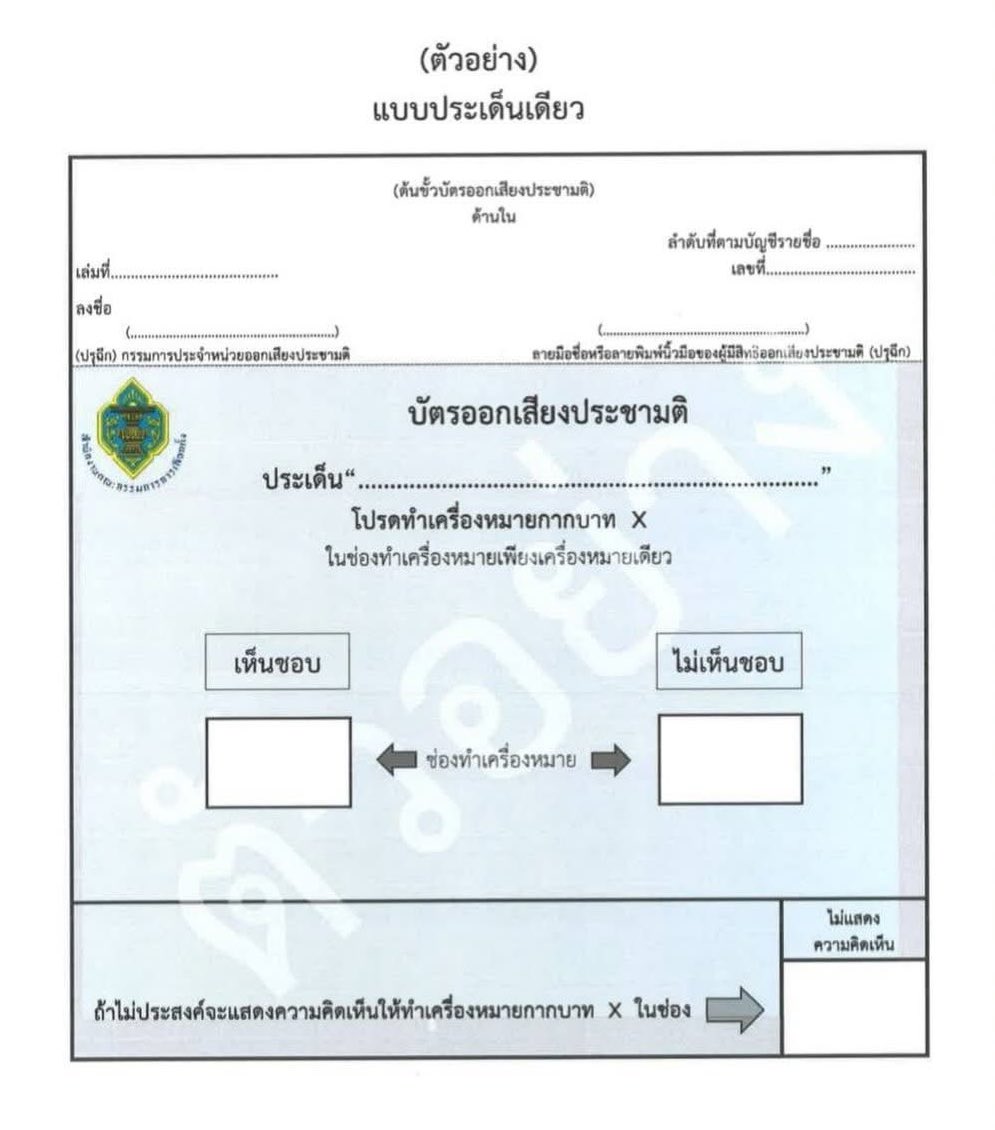 บัตรมาแล้วจริงๆ วันนี้ น้ำตาจะไหล

ประชามติครั้งนี้สำคัญมาก และมันเกิดขึ้นได้จากกำลังของทุกคนที่ร่วมกันลงชื่อ ตั้งโต๊ะ ประท้วง ตั้งแต่ปี 63 ทุกคนเป็นหนึ่งในกำลังสำคัญที่ทำให้มันเกิดขึ้นจริง

ไม่มีเลือกล่วงหน้าเตรียมวันว่าง 8 กุมภาเท่านั้น ช่วยกันรณรงค์ไปโหวต #เห็นชอบ กันให้ชนะ✊