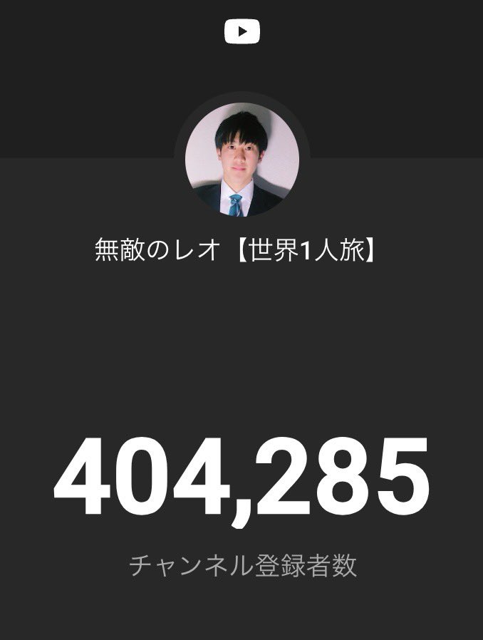 無敵のレオ tweet media