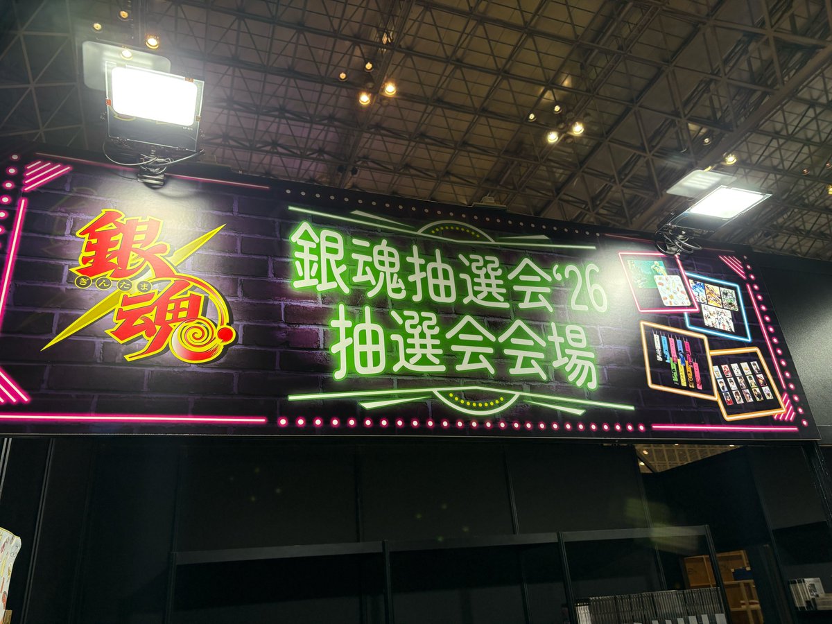 ジャンプフェスタ 2026 オーディオ・ビジュアル グッズ物販情報